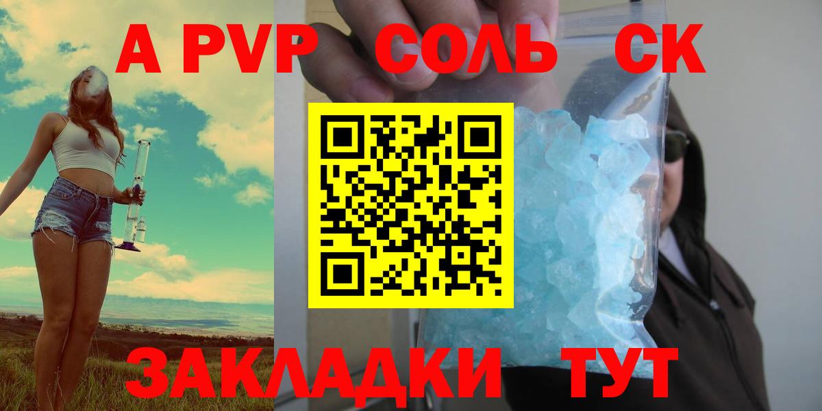 Пыть-Ях  A-PVP СК  Вход с VPN  А ПВП кристаллы 
