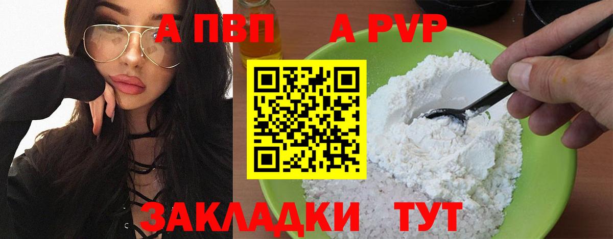 А ПВП VHQ Пыть-Ях