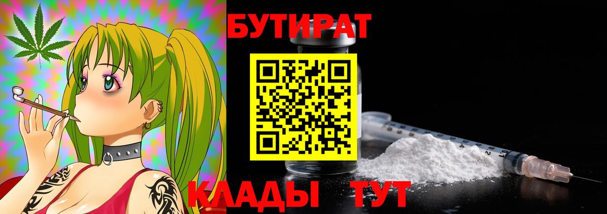 Бутират бутандиол  Вход с VPN  Пыть-Ях 
