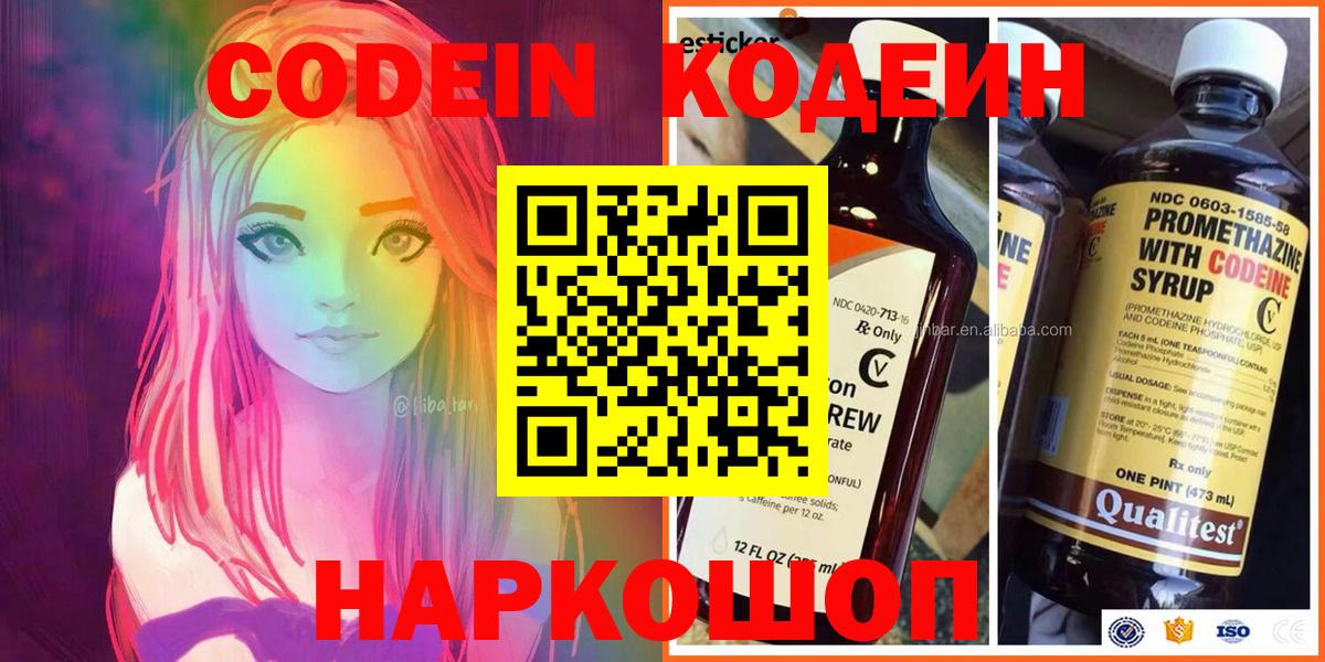 Кодеин Purple Drank  Вход с VPN  Codein Purple Drank  Пыть-Ях 