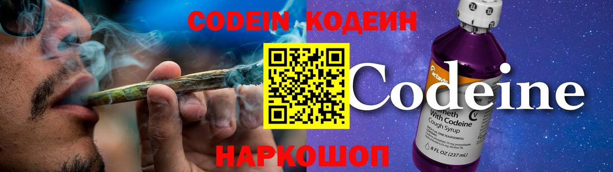 Кодеиновый сироп Lean Purple Drank Пыть-Ях