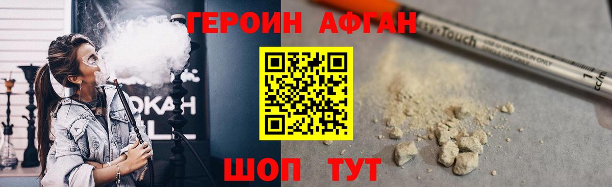 Героин Афган Пыть-Ях